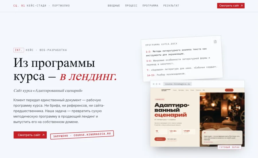 Мокап проекта: Из программы курса — в продающий лендинг