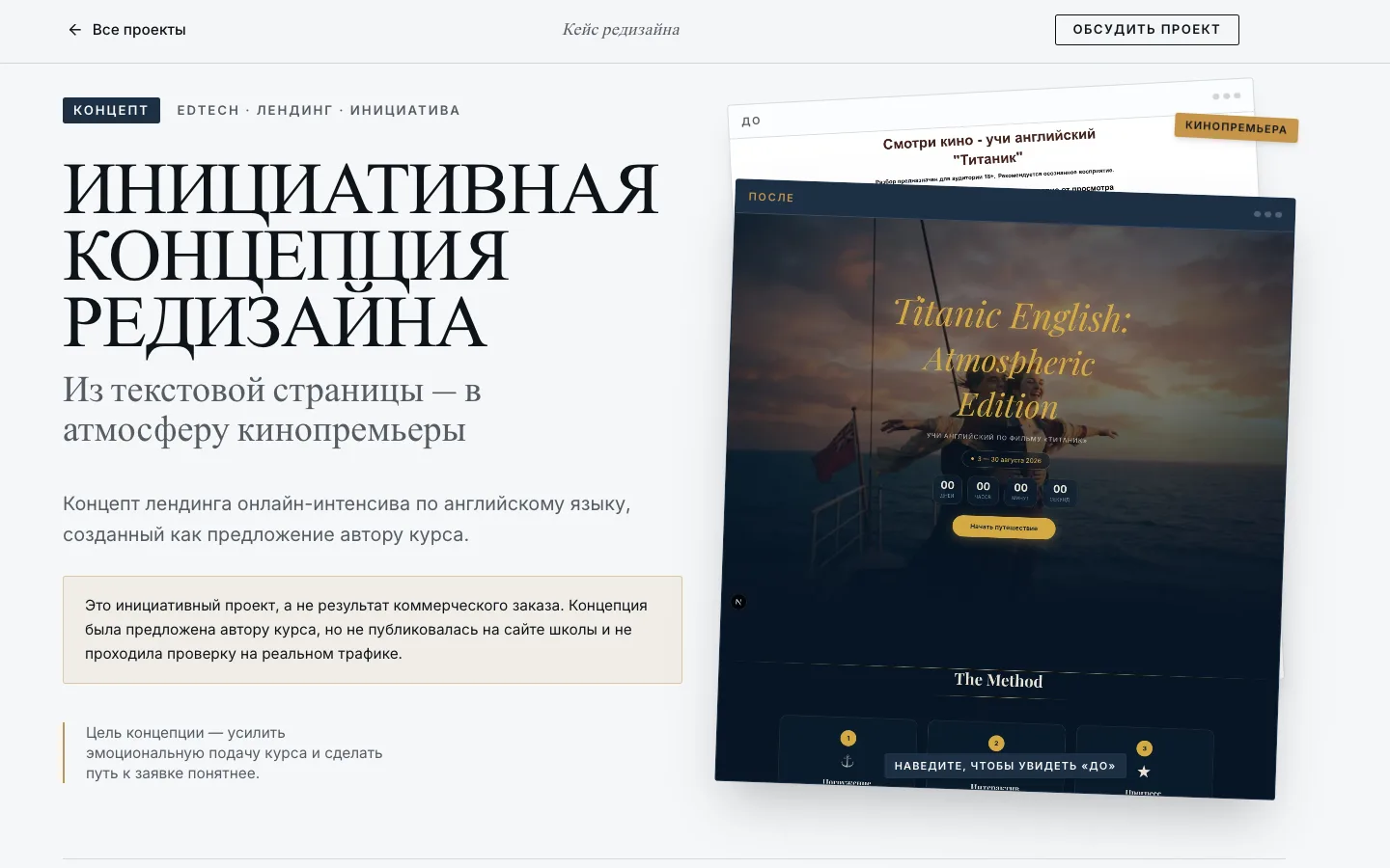 Мокап проекта: Из информационного лендинга — в атмосферу кинопремьеры
